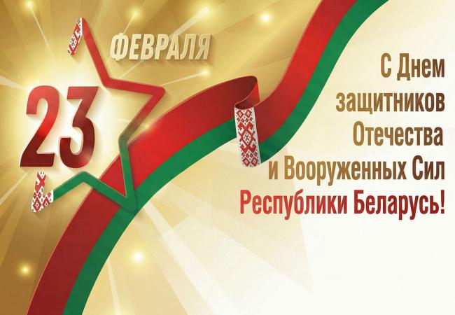 С Днем защитника Отечества 